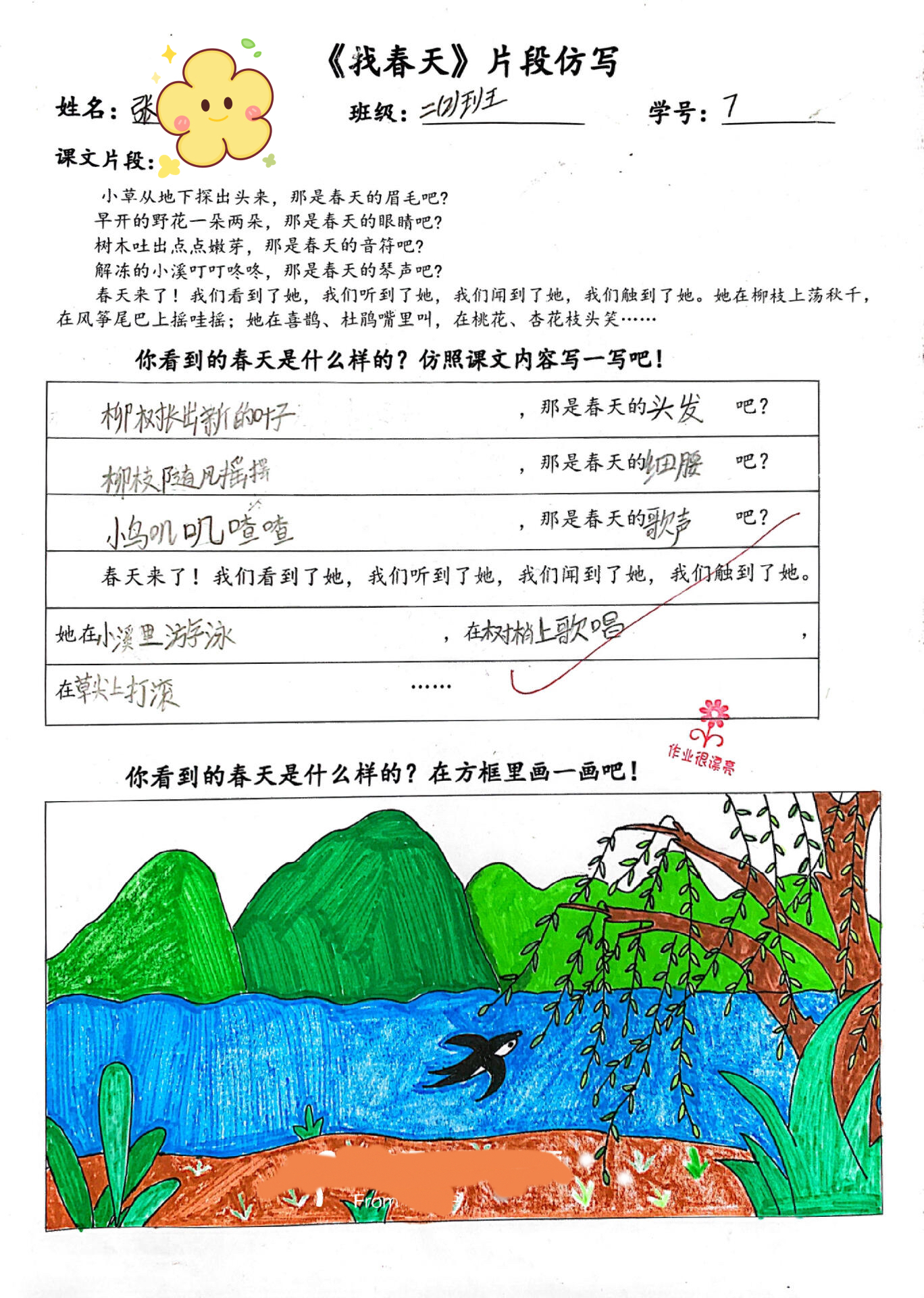 二下语文找春天片段仿写实践作业（word)-watiku