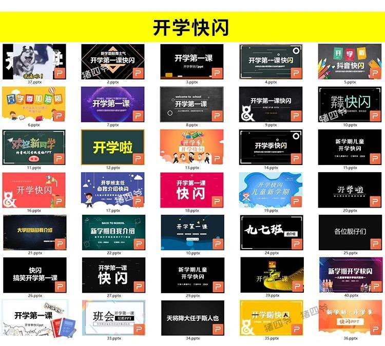 2025开学第一课主题课件ppt（开学家长会、主题班会、全套教学资料包）