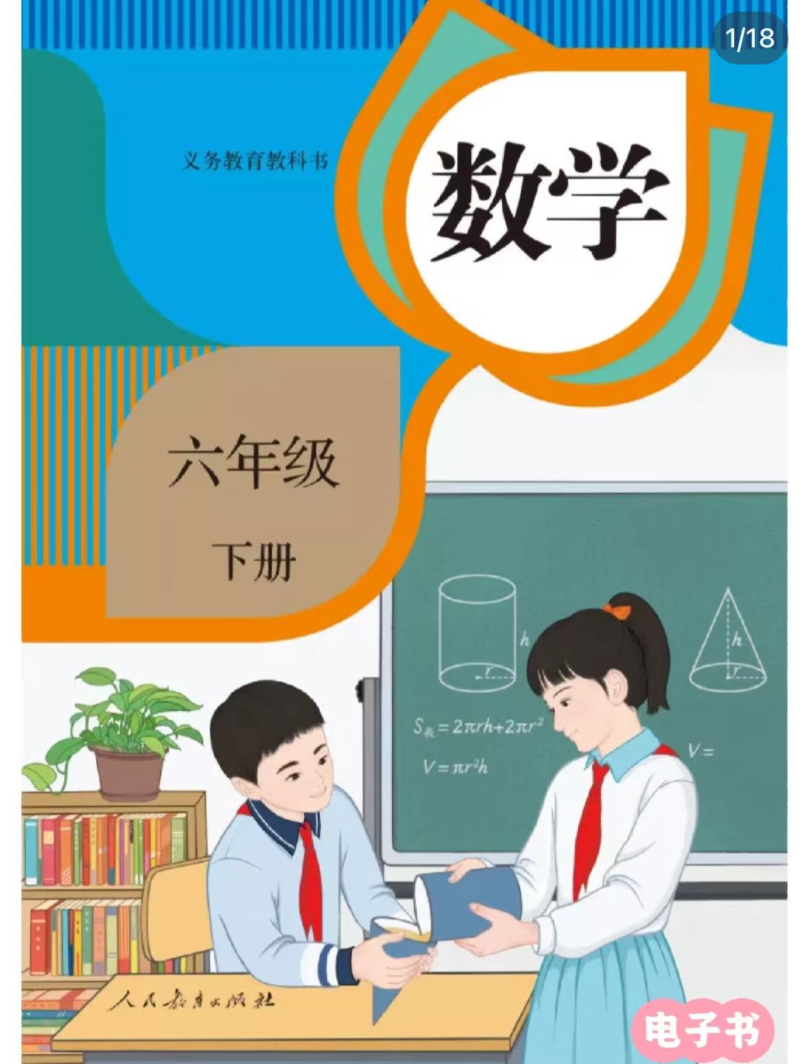 25春人教版数学六年级下册教学资源包-watiku