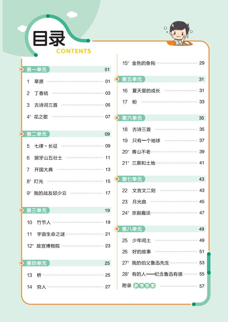 6上语文教材帮小册子-watiku