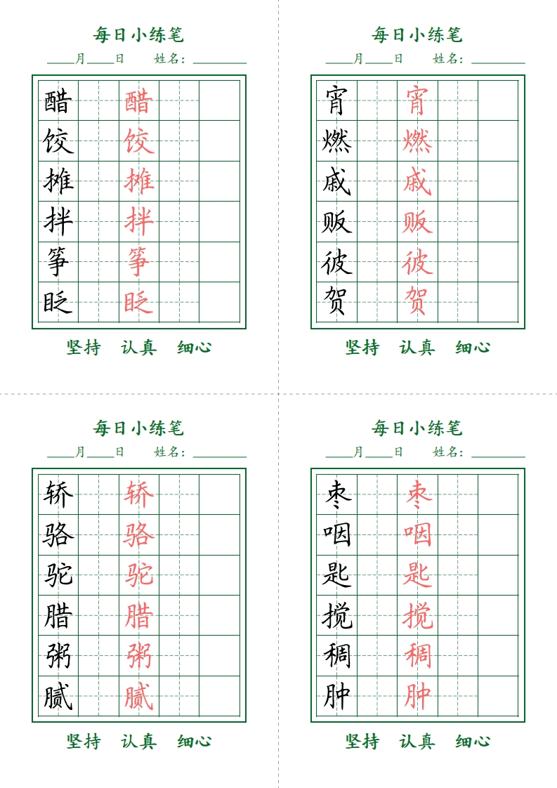 6下每日小打卡-护眼绿-watiku
