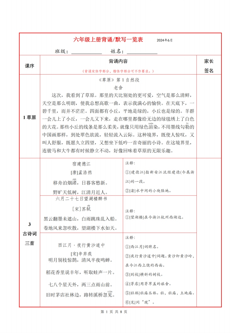 6语上必背内容默写表-watiku