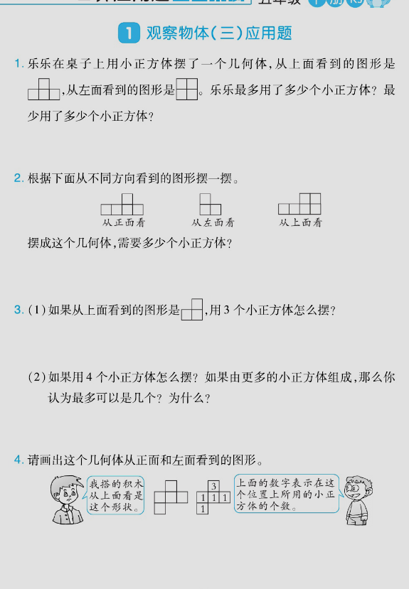小螺号应用必刷题5年级下册-watiku