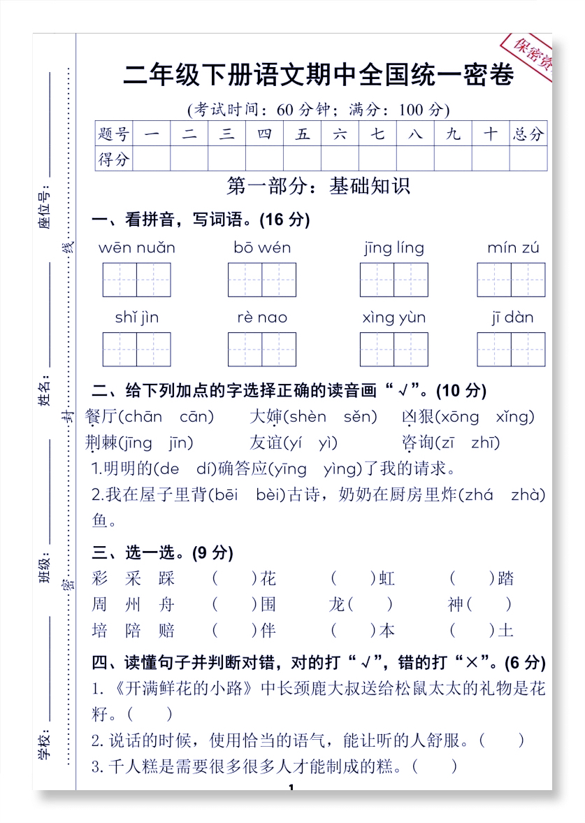25学年二年级下册语文期中试卷精选5套含拔尖、真题、情景卷