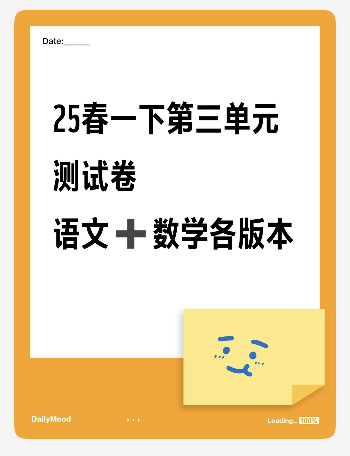 25春一年级下册语文+数学（各版本）第三单元测试卷-watiku