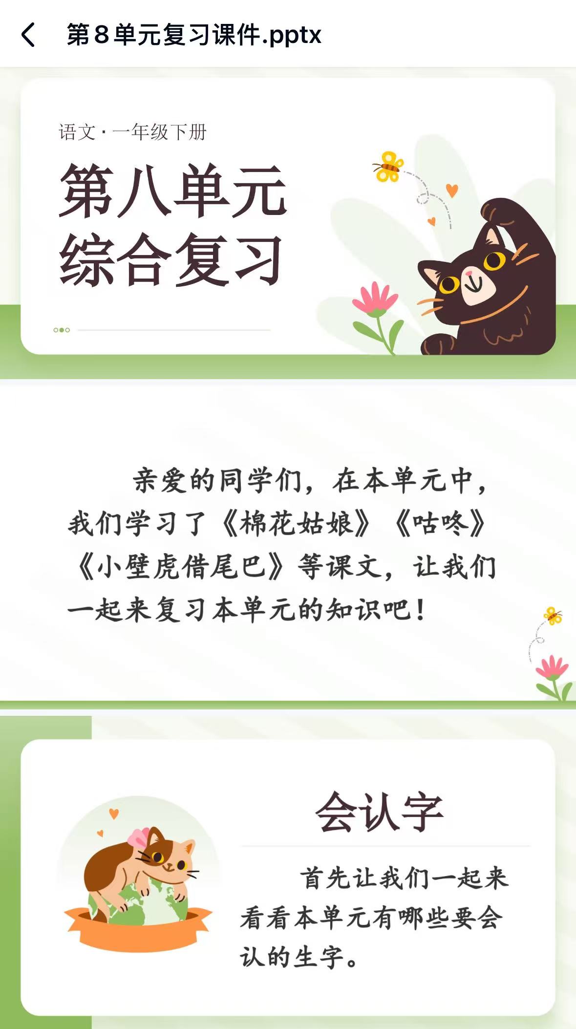 25学年一年级下册语文期末复习课件来袭（单元+专项）复习课件