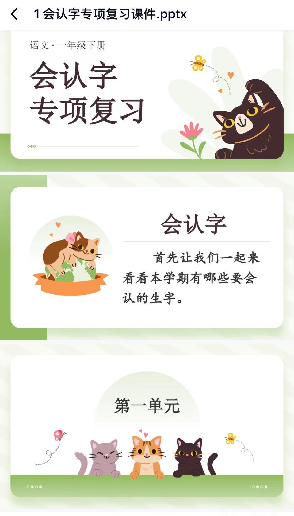 25学年一年级下册语文期末复习课件来袭（单元+专项）复习课件