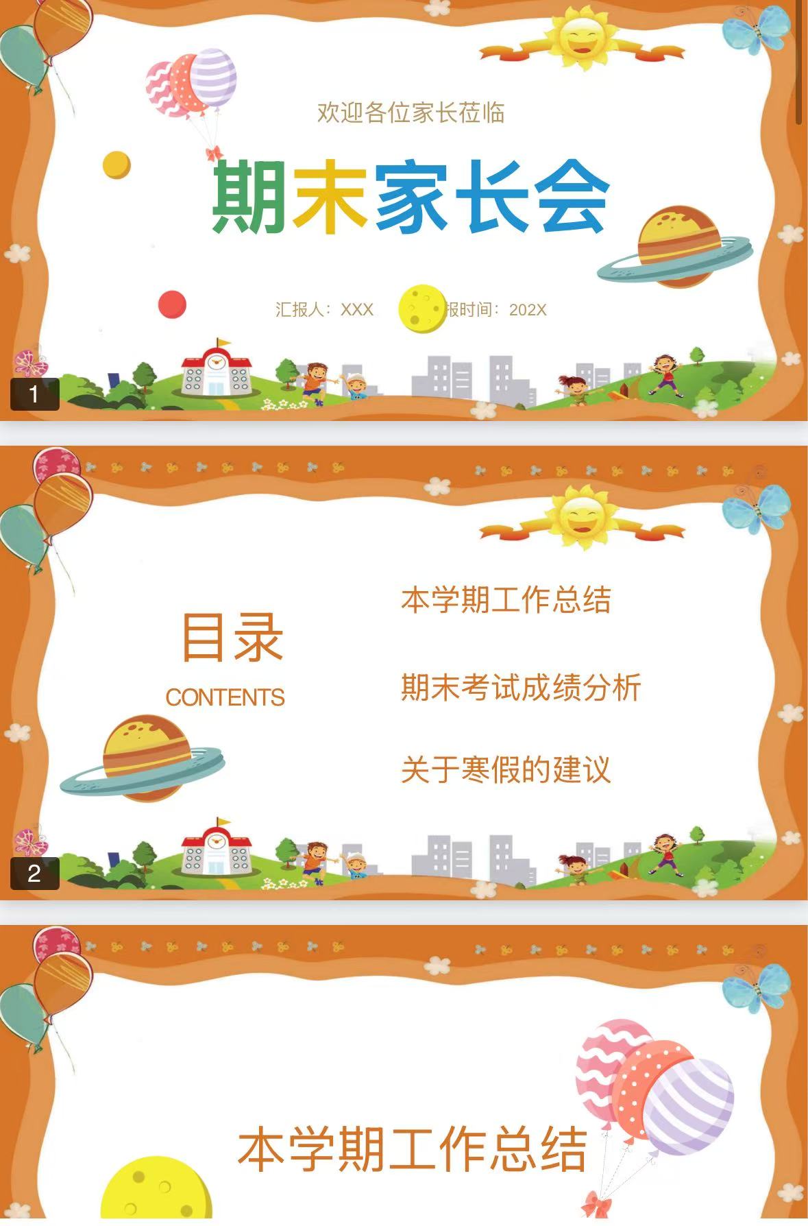 小学、初中、高中家长会ppt(期中，期末模板、发言稿）