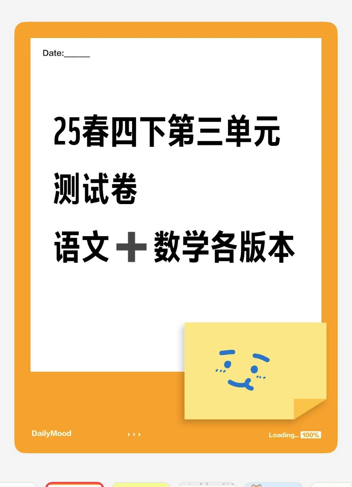 25春四年级下册语文+数学（各版本）第三单元测试卷-watiku