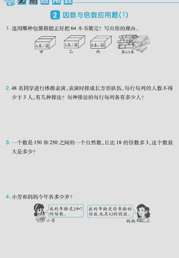 小螺号应用必刷题5年级下册