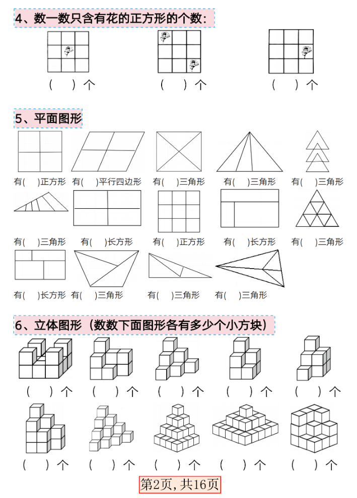 一下数学易考三大图形专项练习.pdf