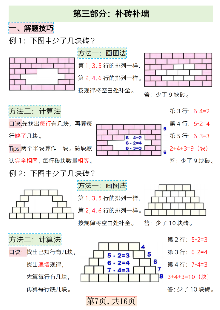 一下数学易考三大图形专项练习.pdf