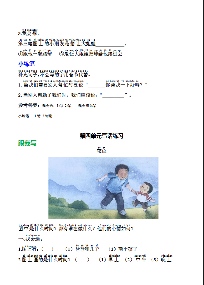 一年级下册语文1-8单元同步看图写话练习