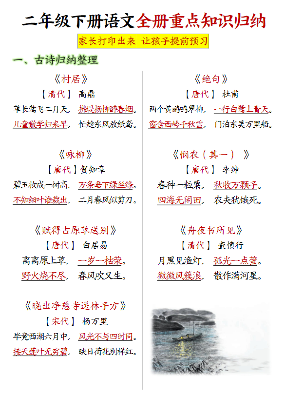 【全册重点知识点汇总及默写】二下语文-watiku