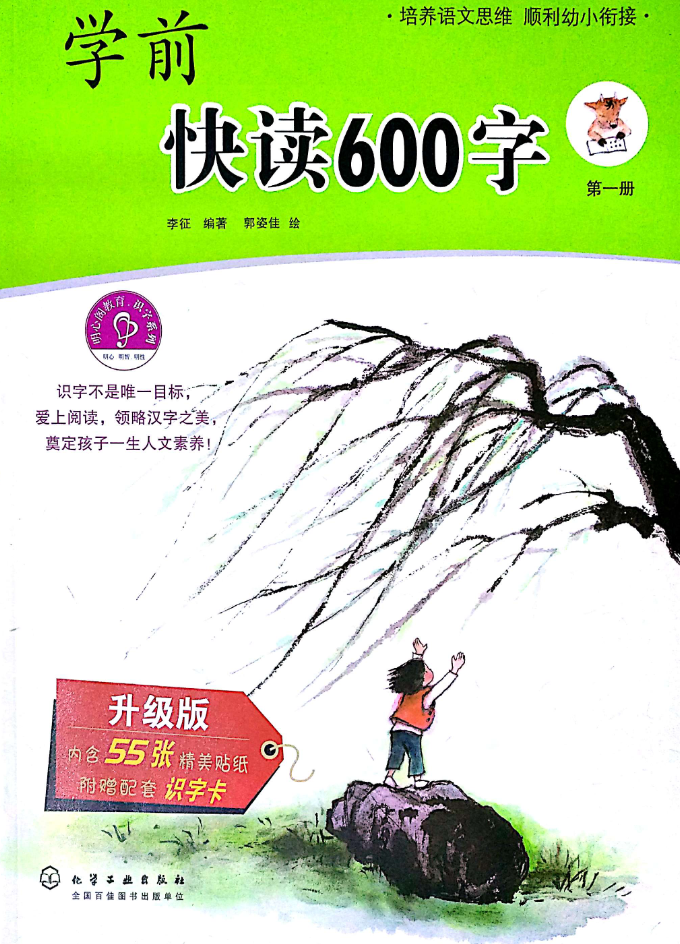 学前快读600字第1册-watiku