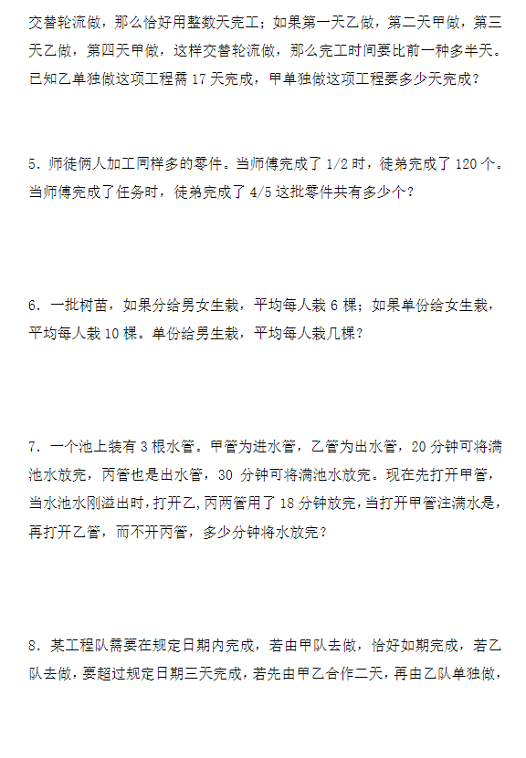 【有趣经典奥数题】五年级数学奥数习题及答案解析