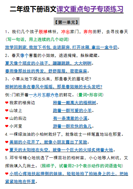 语文二年级下册语文课文重点句子专项练习-watiku