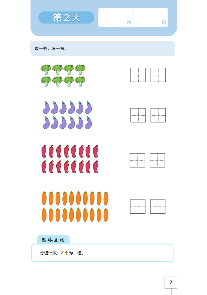 学而思21天数感练习册（5岁即将升大班）