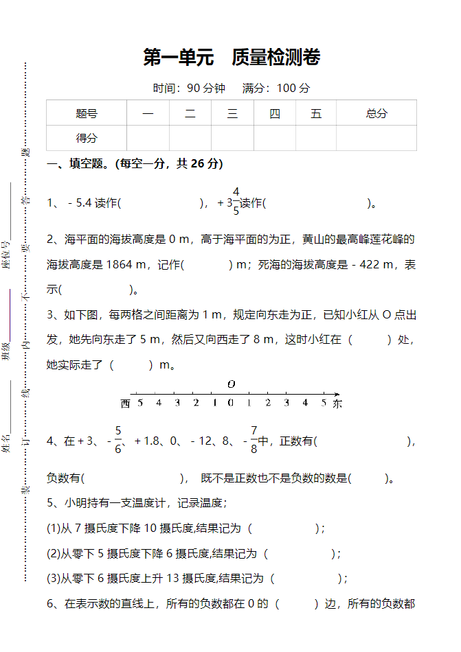 人教版数学6年级下册第一单元质量检测卷（含答案）-watiku