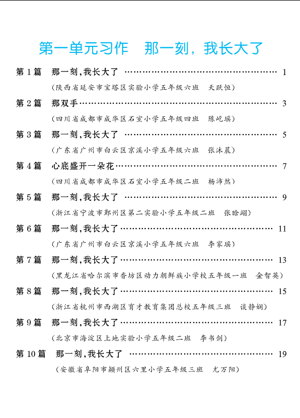 五年级语文下册习作范文-watiku