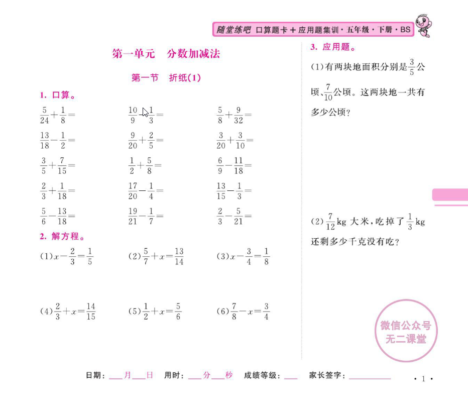 北师大数学五年级下册口算题卡+应用题集训