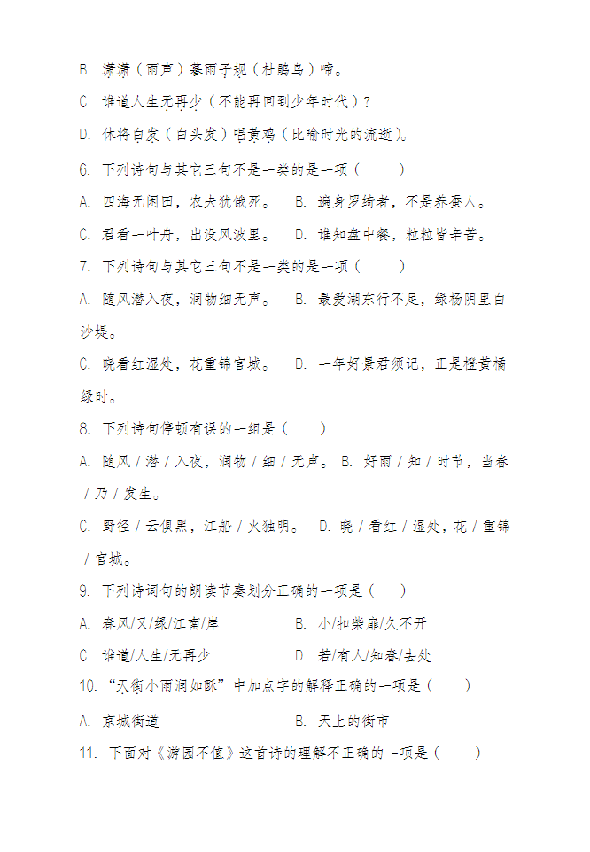 中华诗词专项赛小学4-6年级样题