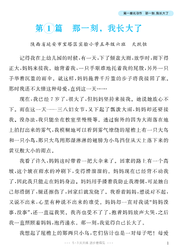 五年级语文下册习作范文