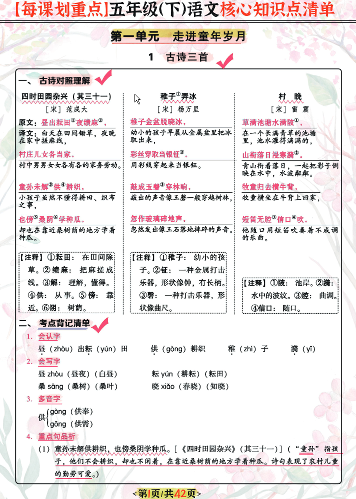 五年级语文下册——每课核心划重点清单-watiku