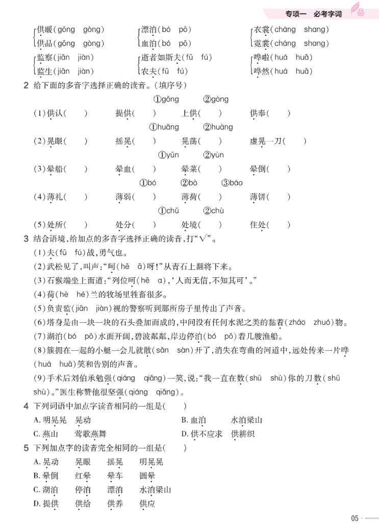 培优练24版语文下册五年级.pdf