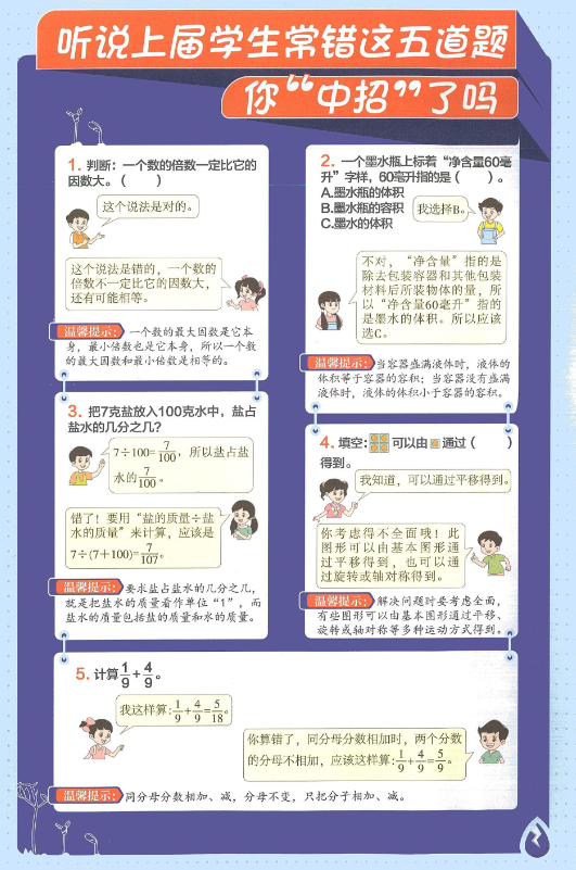 五年级下册RJ数学-小学必刷题阶段素养评价卷