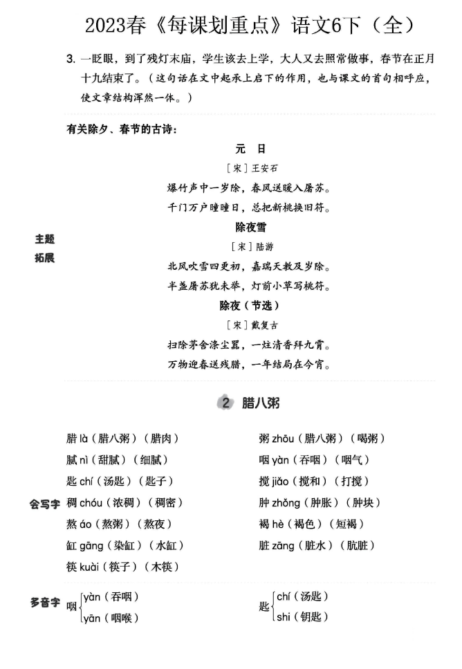 六年级下册语文《名师每课划重点》