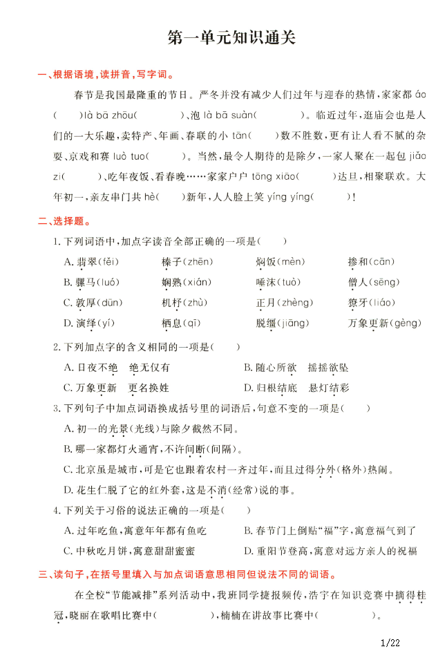 语文六年级下册通关卷.pdf-watiku