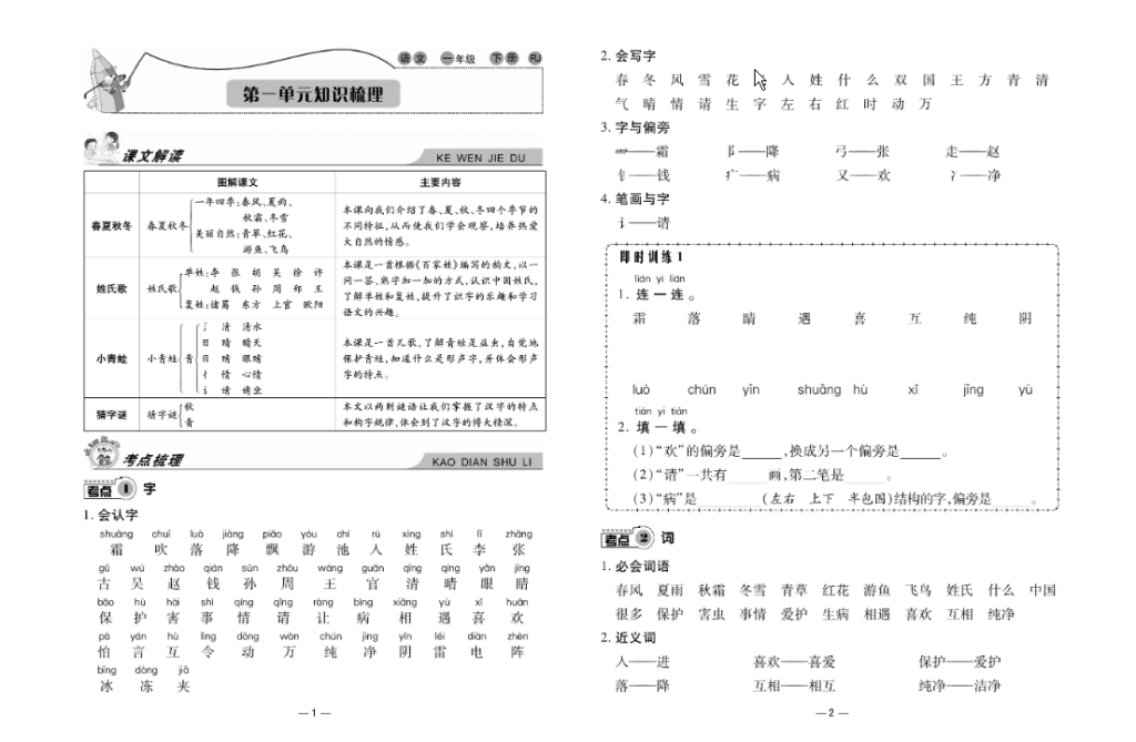 一年级语文下册知识梳理大考卷