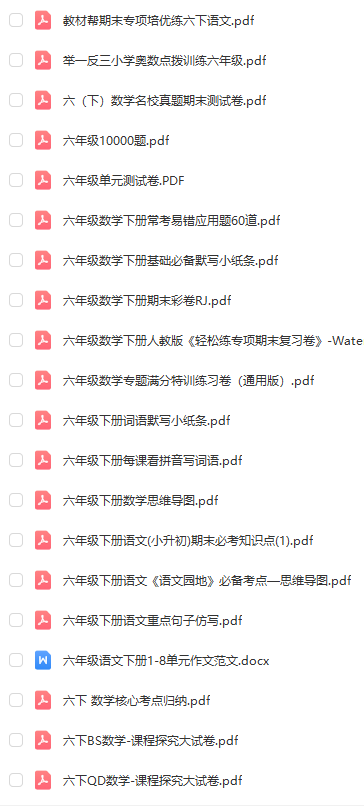 六年级下册期末复习资料汇总（仅限1-6年级会员下载）