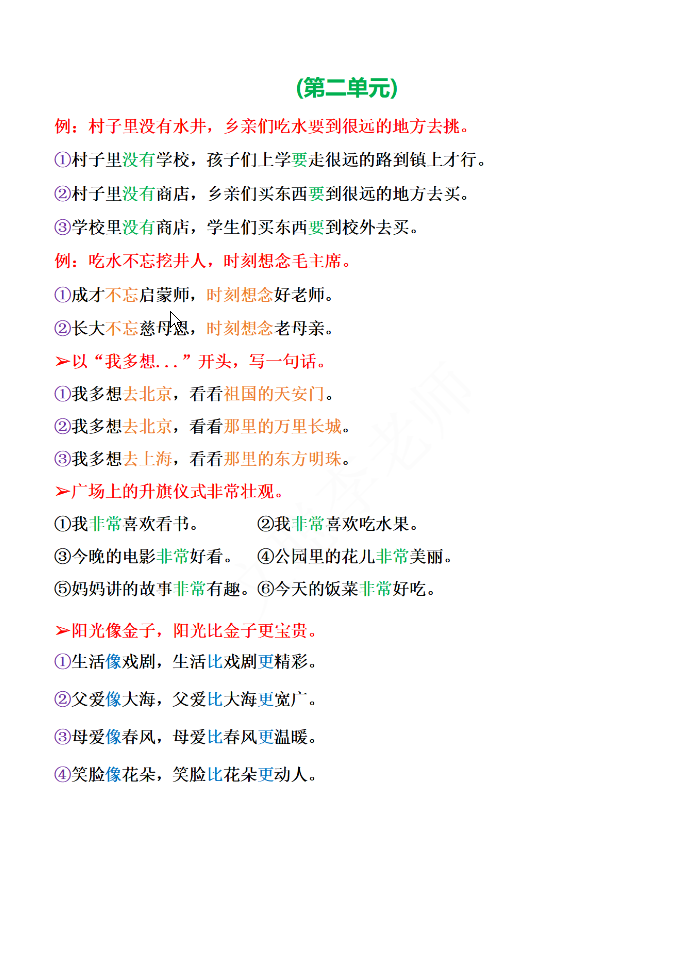 一年级下册语文必考1-8单元句子仿写