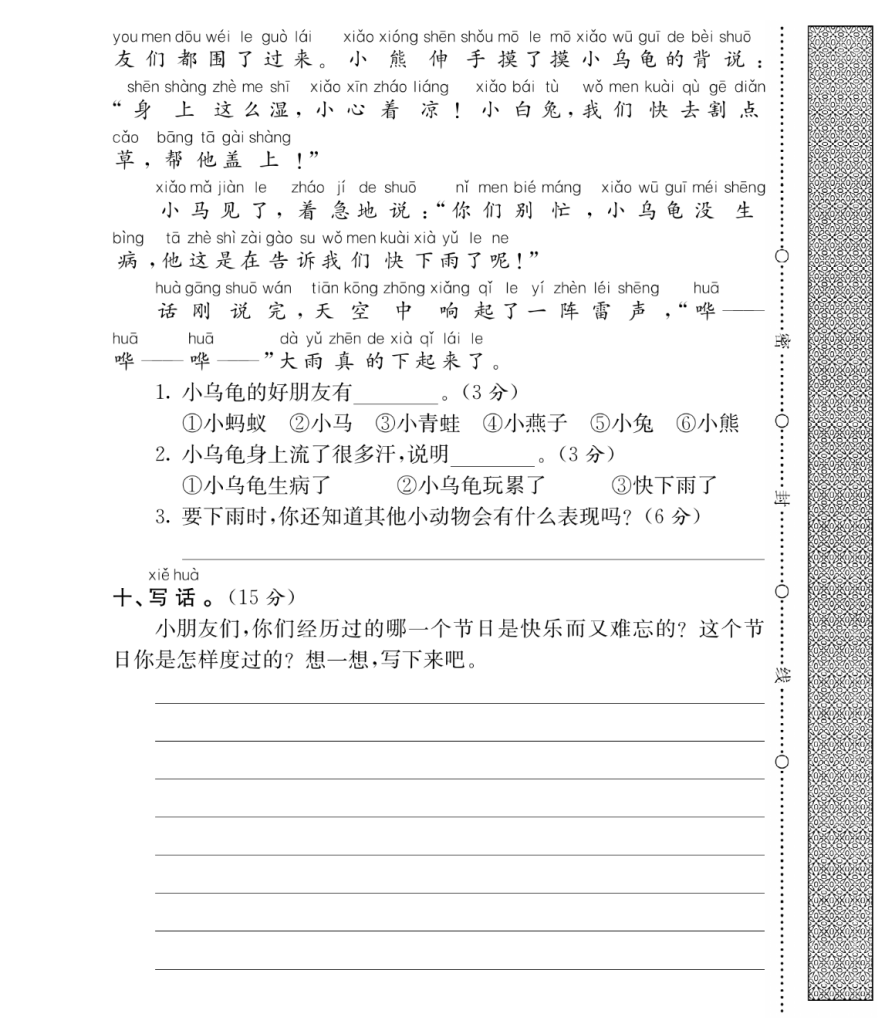 一年级下册语文第六单元试卷（5套带答案）