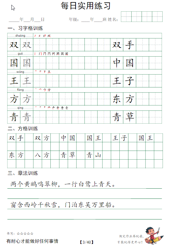 一年级下册语文：习字格+方格+章法练习字帖