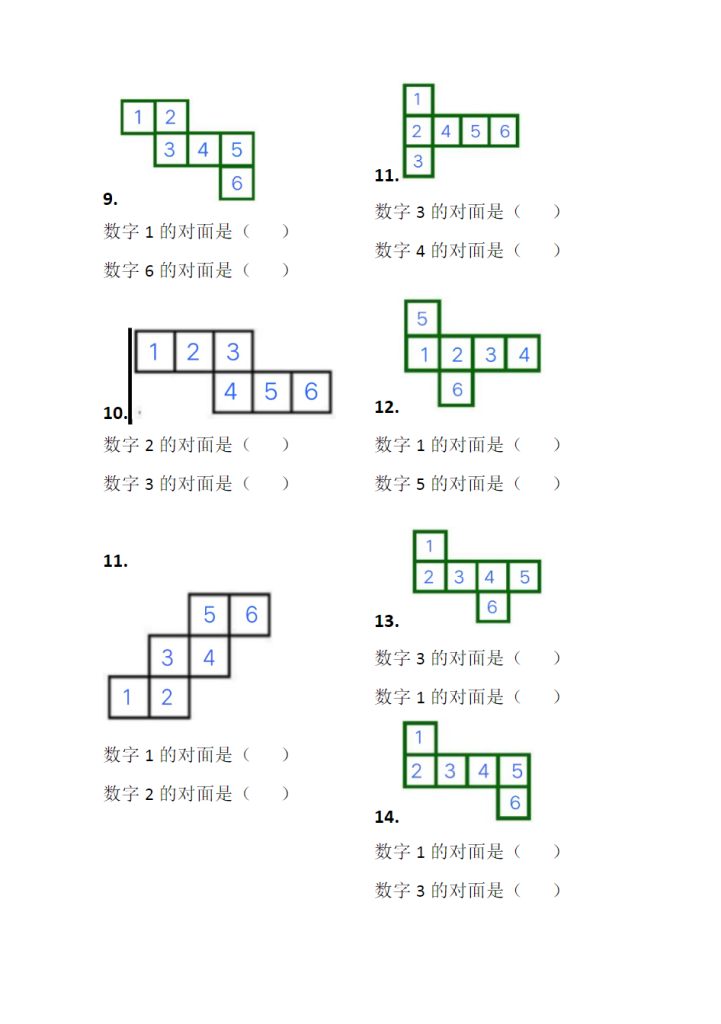 一年级下册数学-正方体展开图之对面数字-训练.doc