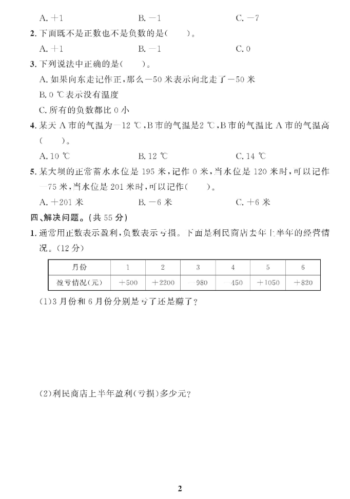 黄冈360°六年级下册数学单元试卷