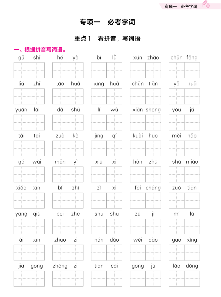 培优练24版语文下册二年级.pdf