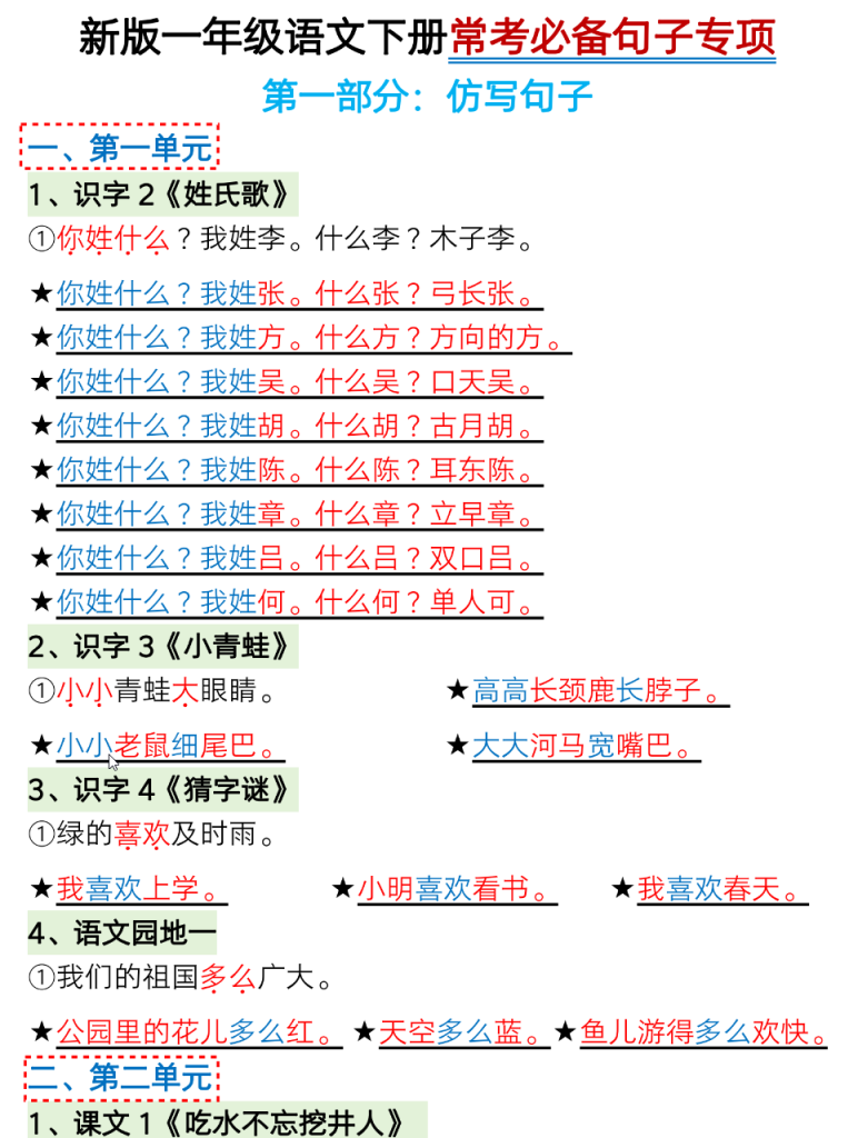 新版一年级语文下册常考必备句子专项_（共32页）-watiku