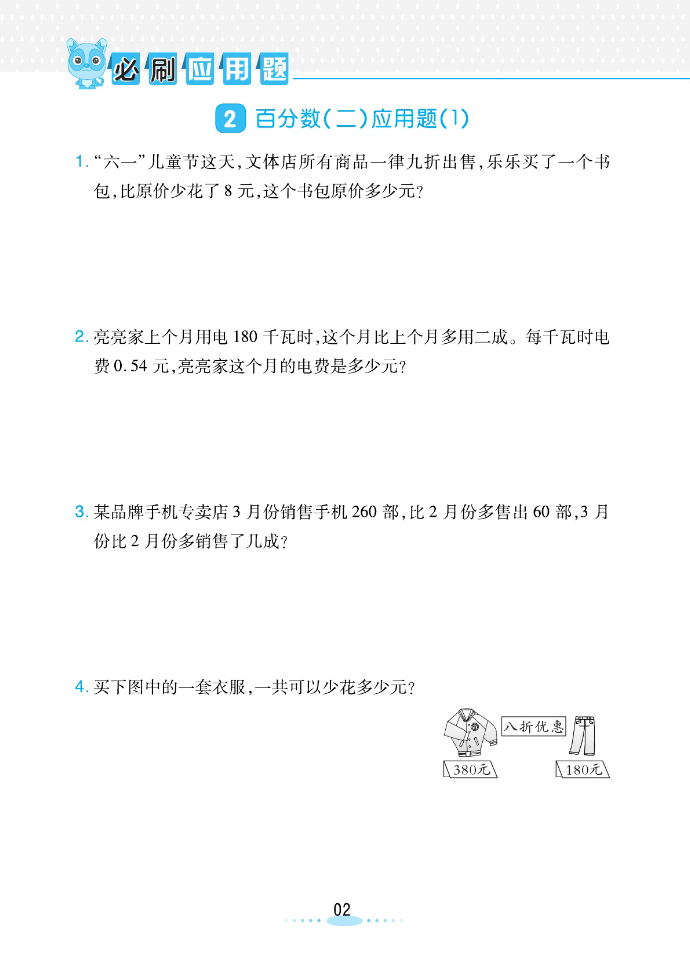 小螺号应用必刷题6年级下册