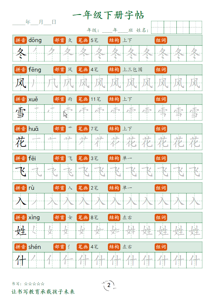 一年级语文下册字帖笔顺.pdf
