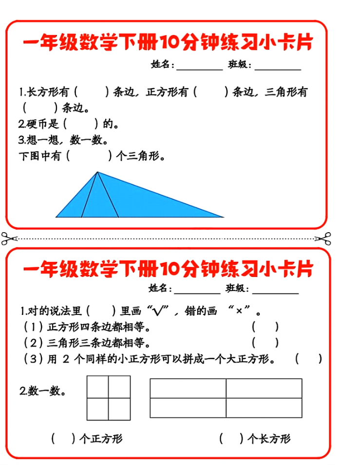 一年级数学下册10分钟练习小卡片，题型丰富(共12页电子版可打印）-watiku