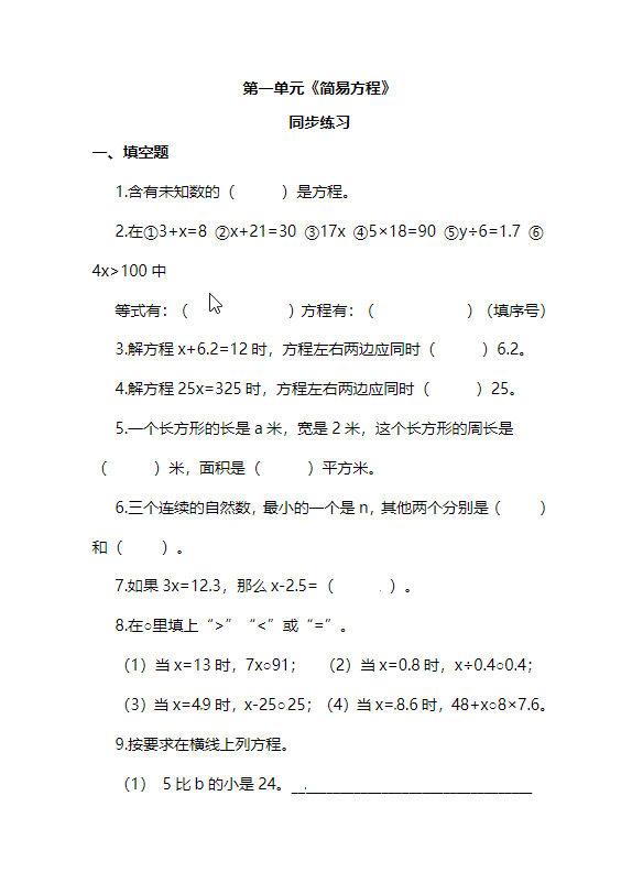 苏教版数学5年级下册第一单元同步练习题（含答案）-watiku