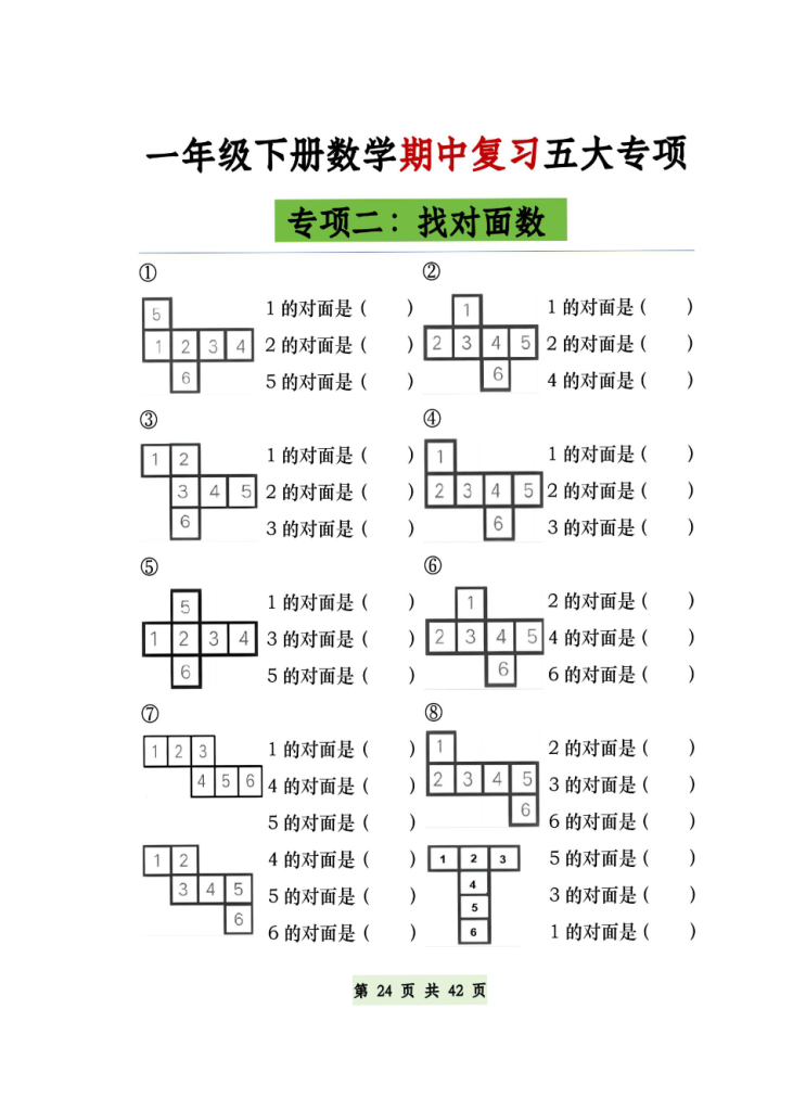 一年级下册数学期中复习五大专项空白版.pdf