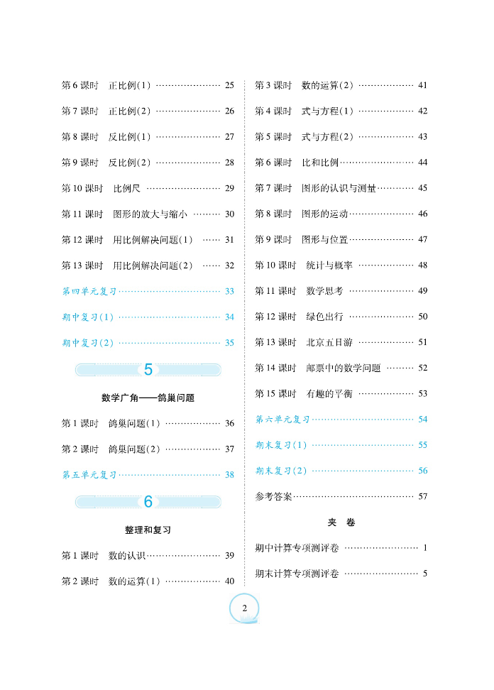 —本好题口算题卡6年级下册人教版