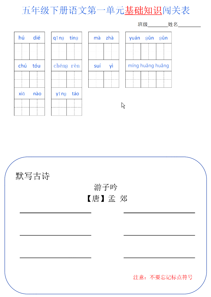 五年级语文下册单元基础知识闯关表-watiku