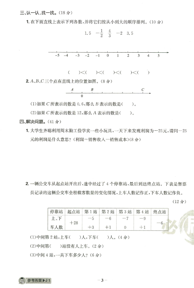 六年级下册数学-小学必刷题阶段素养评价卷