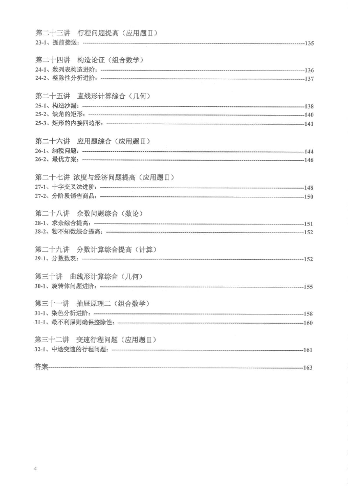六年级——奥数